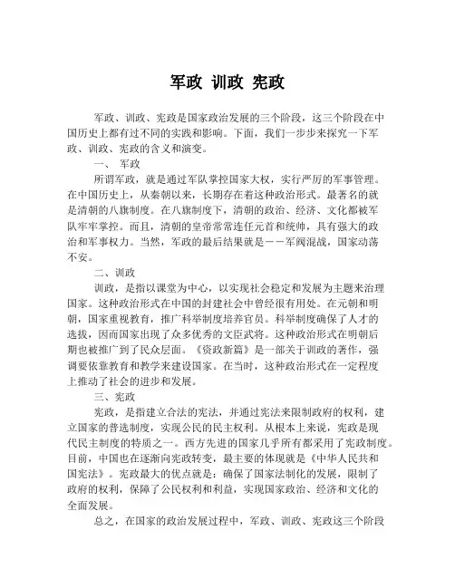军政 训政 宪政