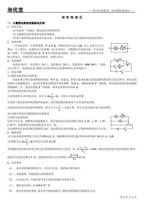 电流表的改装