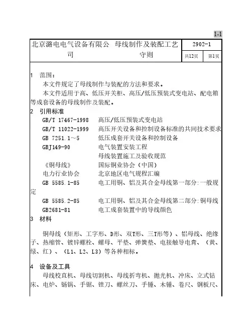 1-母线制作及装配工艺守则
