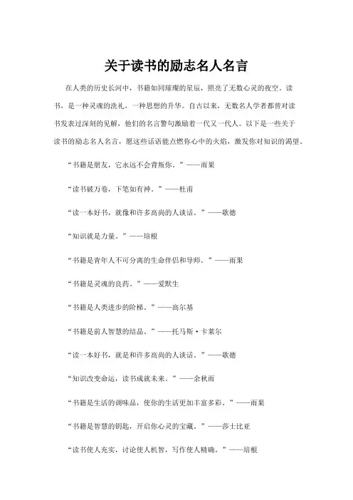 关于读书的励志名人名言