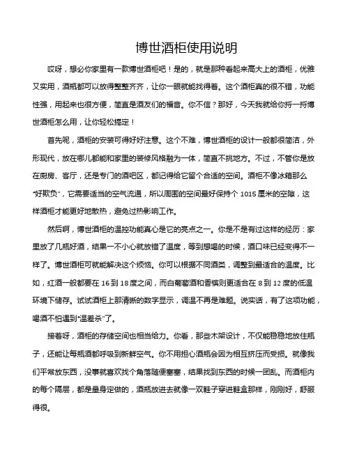 博世酒柜使用说明