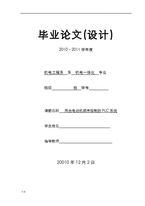 两台电动机顺序控制的PLC系统