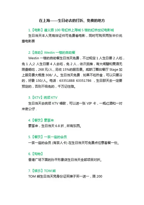 在上海——生日必去的打折、免费的地方