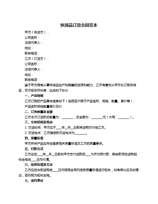 快消品订货合同范本