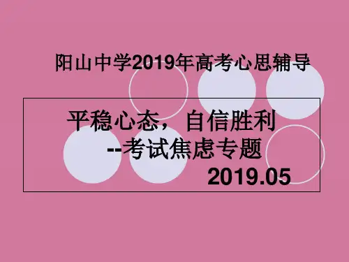 平稳心态,自信成ppt课件