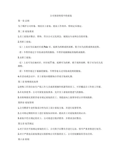 公司规章制度中的着装