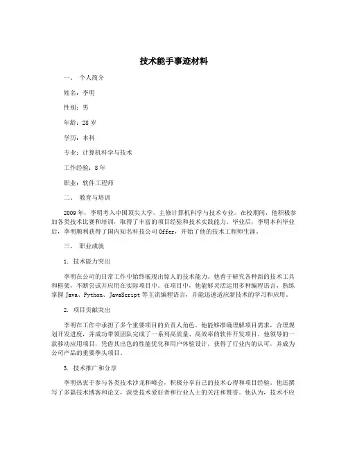 技术能手事迹材料