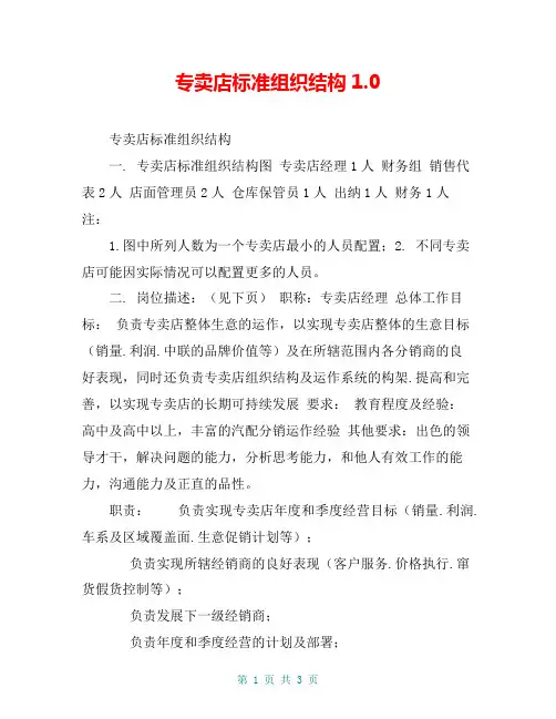 专卖店标准组织结构1.0