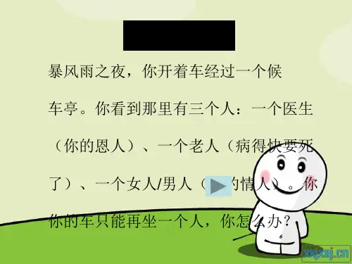 有德幸福常伴ppt课件(自制) 人教版
