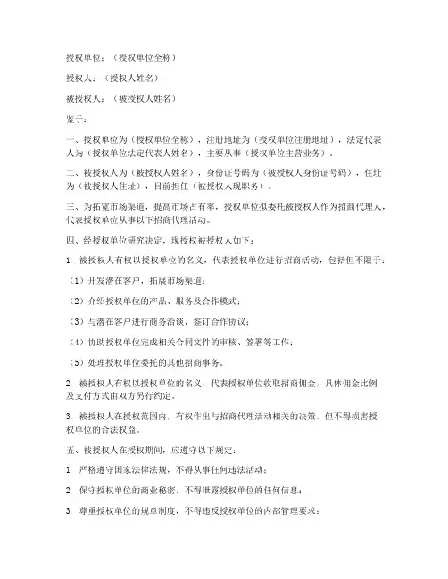 招商代理人授权书模板