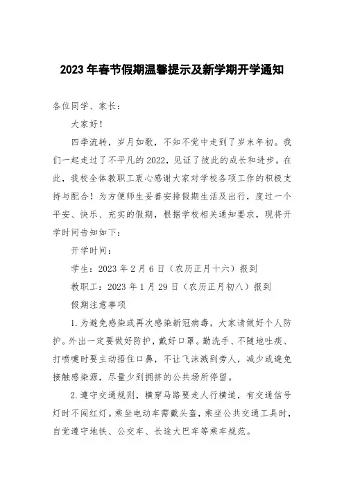 2023年春季开学通知