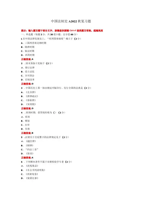 烟台大学中国法制史期末考试复习题及参考答案