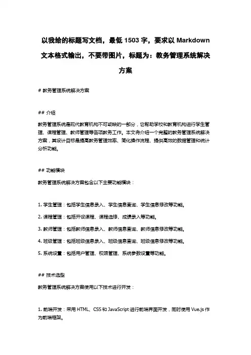 教务管理系统解决方案