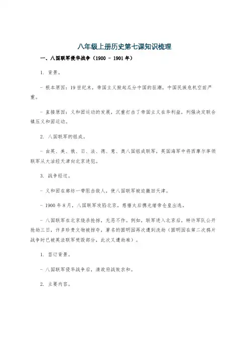 八年级上册历史第七课知识梳理