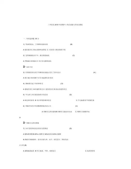 三甲医院招聘护士考试试题与答案完整版.docx