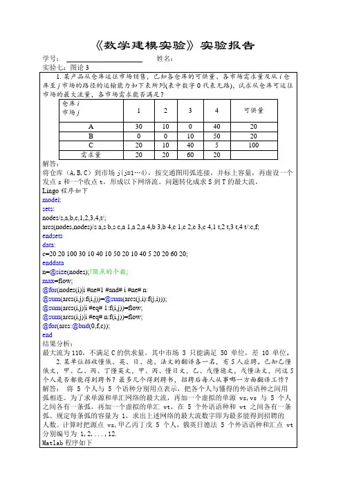 实验报告数学建模