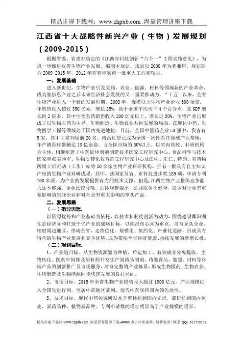 1773-江西省十大战略性新兴产业(生物)发展规划