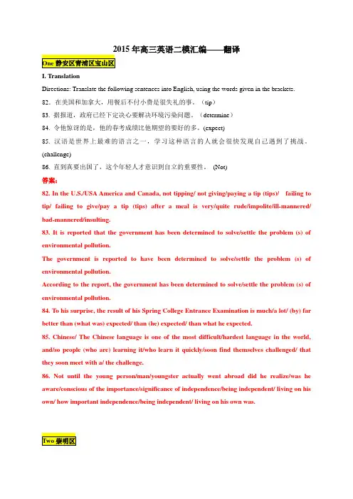 上海市2015届高三英语二模汇编-翻译