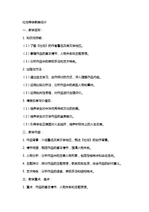 社戏导学教案设计