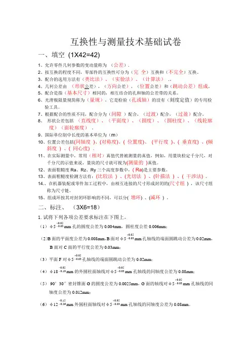 _互换性与技术测量基础试卷 有答案