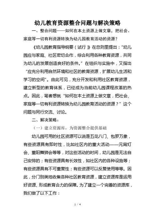 幼儿教育资源整合问题与解决策略