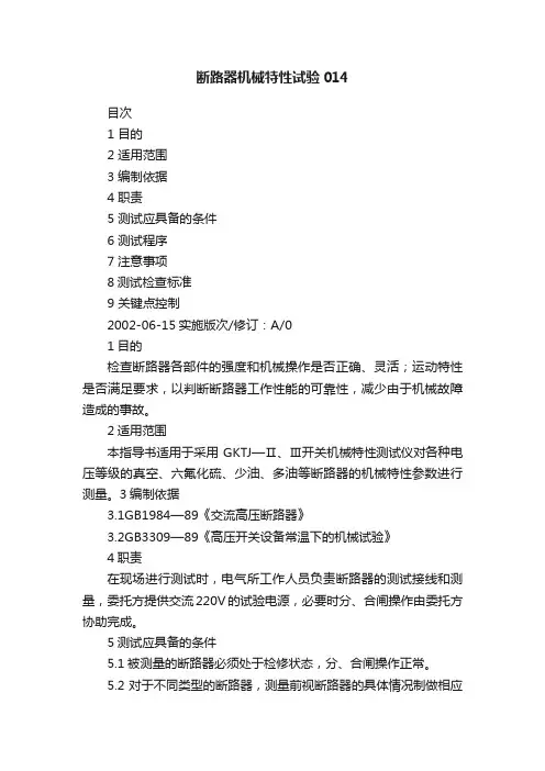 断路器机械特性试验014