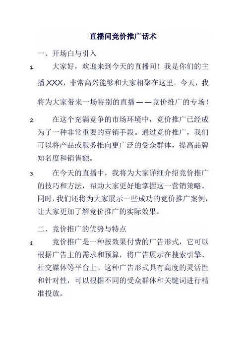 直播间竞价推广话术