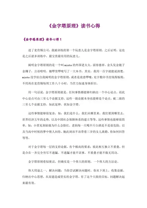 《金字塔原理》读书心得