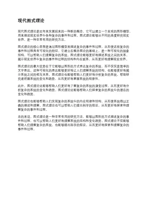 现代图式理论