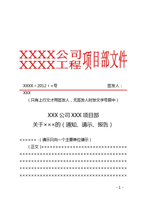 红头文件 样本