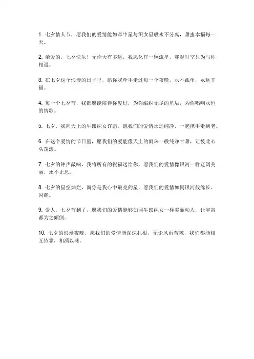 七夕爱人祝福语