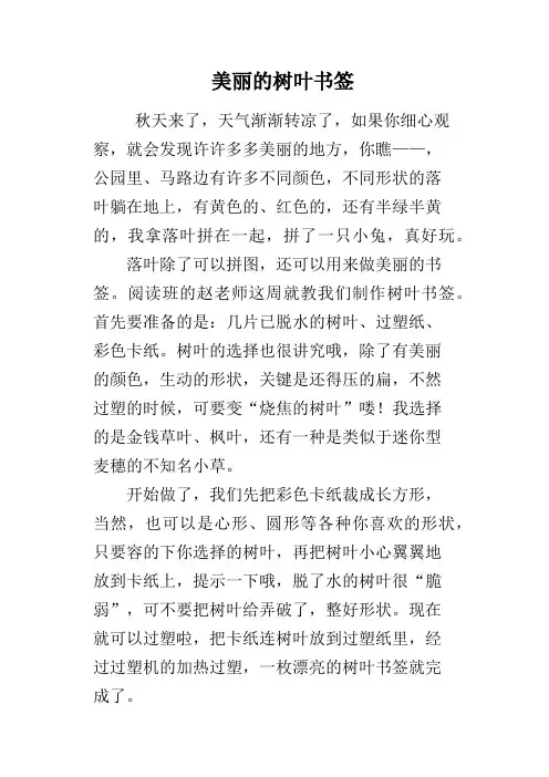 美丽的树叶书签