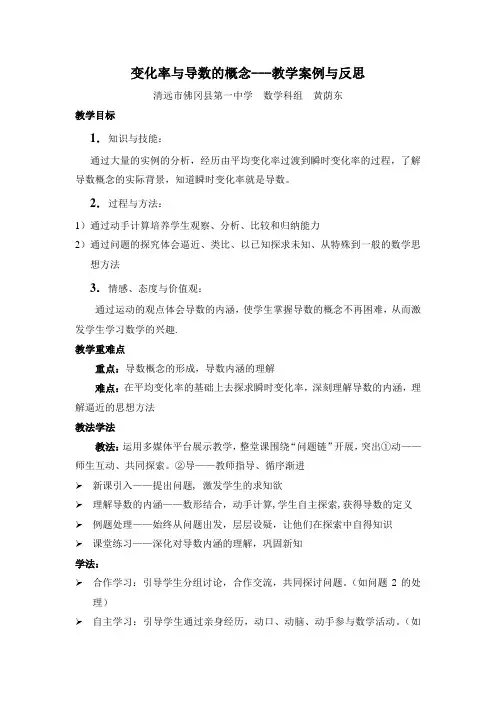 变化率与导数的概念教学案例与反思