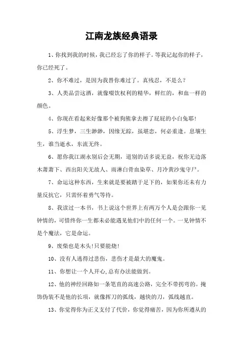 江南龙族经典语录