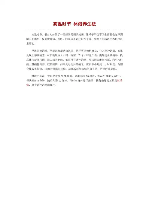 高温时节 沐浴养生法