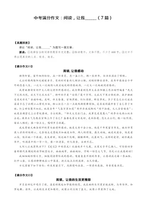 中考满分作文：阅读,让我______(7篇)