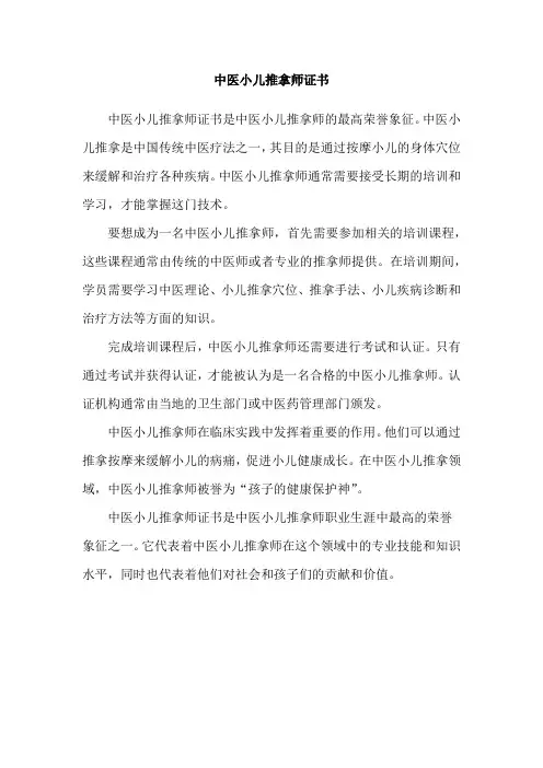 中医小儿推拿师证书