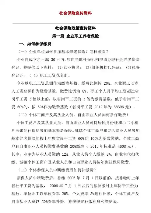 社会保险宣传资料