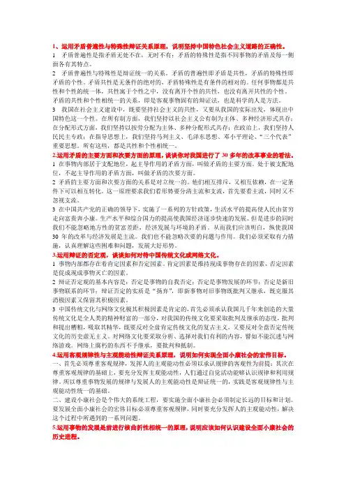 马克思主义基本原理概论期末论述题