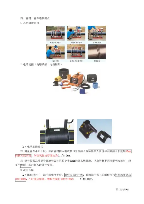 二建-市政公用实务城镇燃气管道工程施工(三)
