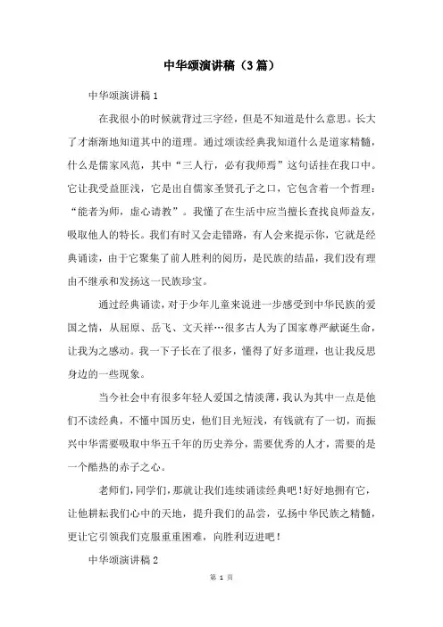 中华颂演讲稿(3篇)