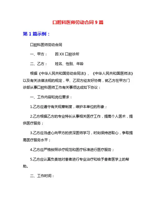 口腔科医师劳动合同9篇