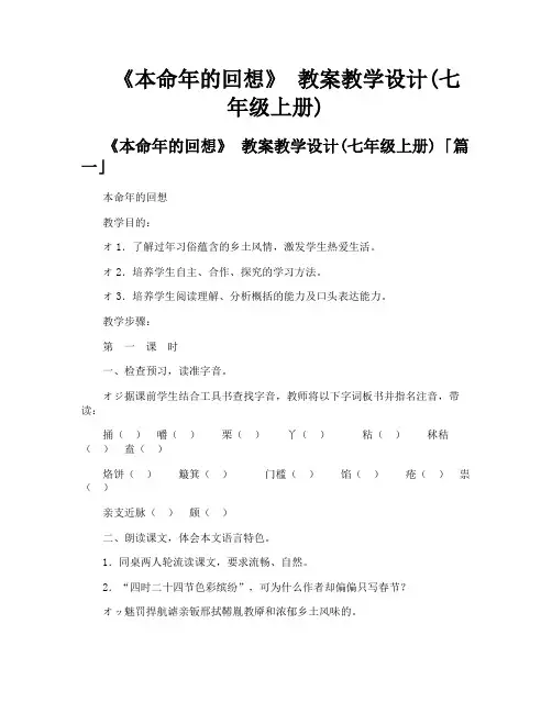 《本命年的回想》教案教学设计七年级上册