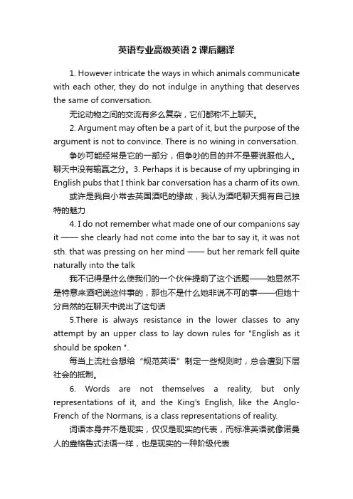 英语专业高级英语2课后翻译