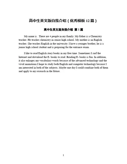 高中生英文版自我介绍(优秀模板12篇)