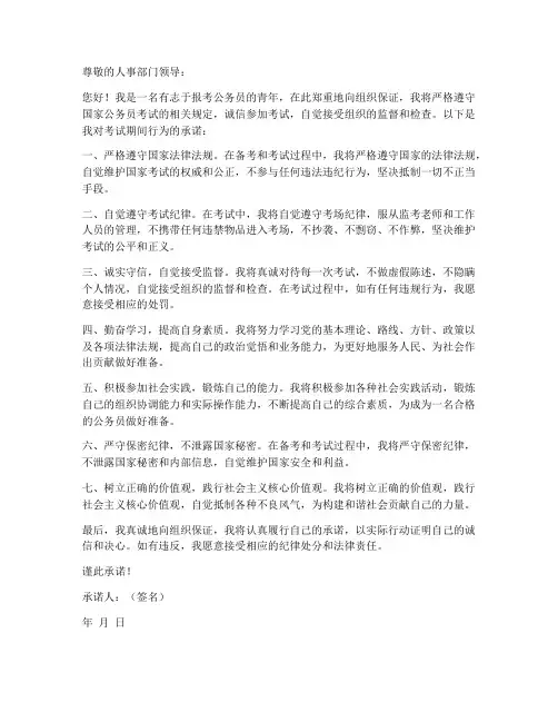 考公务员保证书