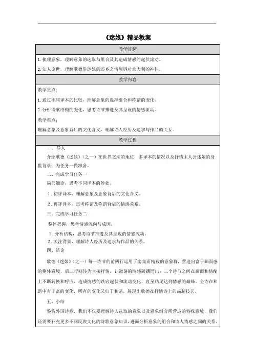 《迷娘》精品教案