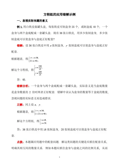 二元一次方程组的应用易错点剖析