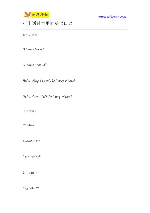 打电话时常用的英语口语