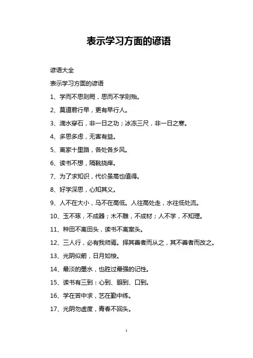 表示学习方面的谚语
